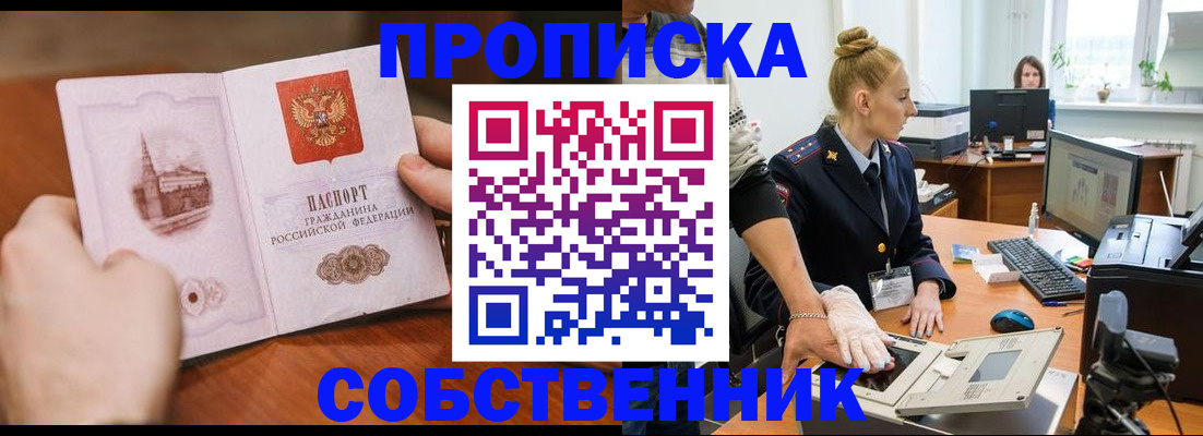 временная регистрация надежно в Благовещенске