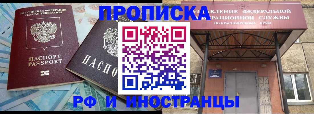 миграционный учет в Благовещенске