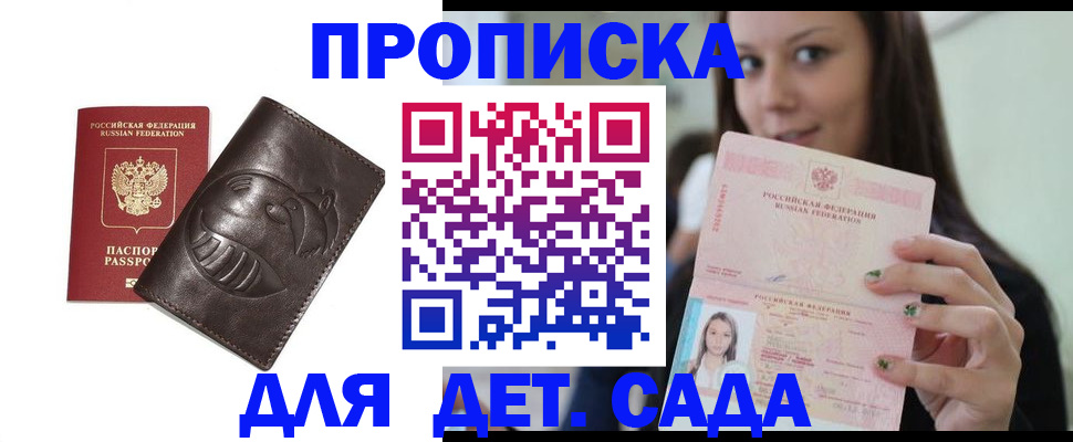 временная регистрация законно в Благовещенске