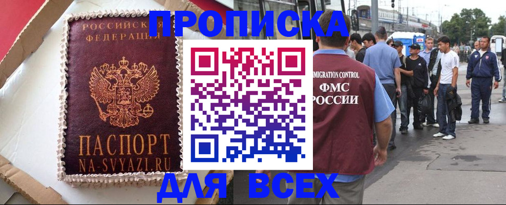 временная регистрация для всех в Благовещенске