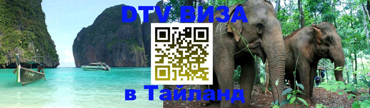 Visa в Таиланд 