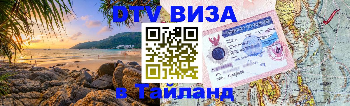 Оформление DTV визы под ключ: стоимость и тарифы, только загранпаспорт - Благовещенск 